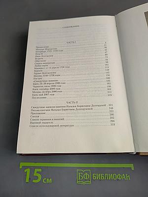По следам княгини Натальи Долгоруковой