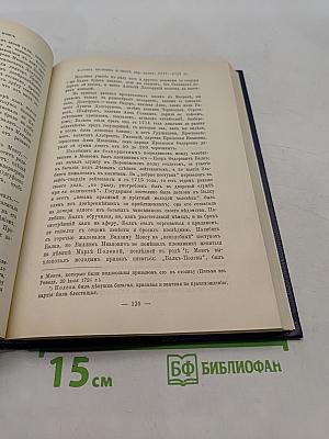 Царица Екатерина Алексеевна, Анна и Виллим Монс. 1692-1724