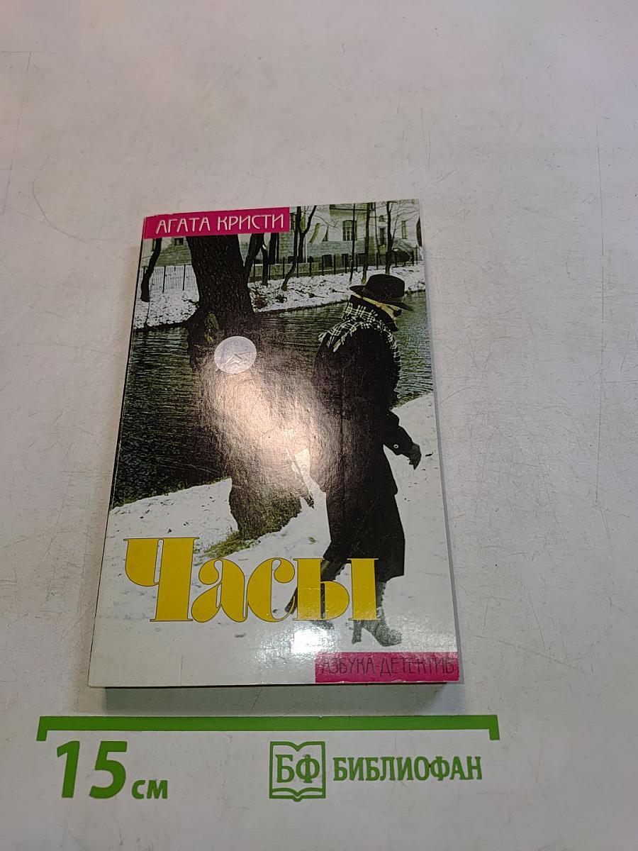 Часы