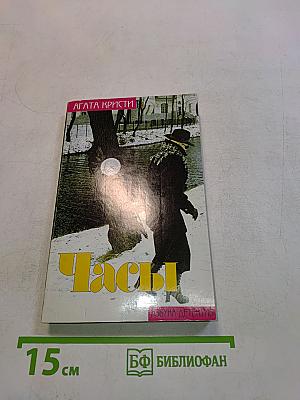 Часы