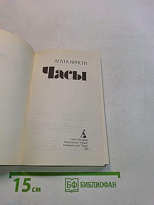 Часы