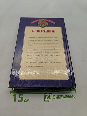 Тайны Вселенной