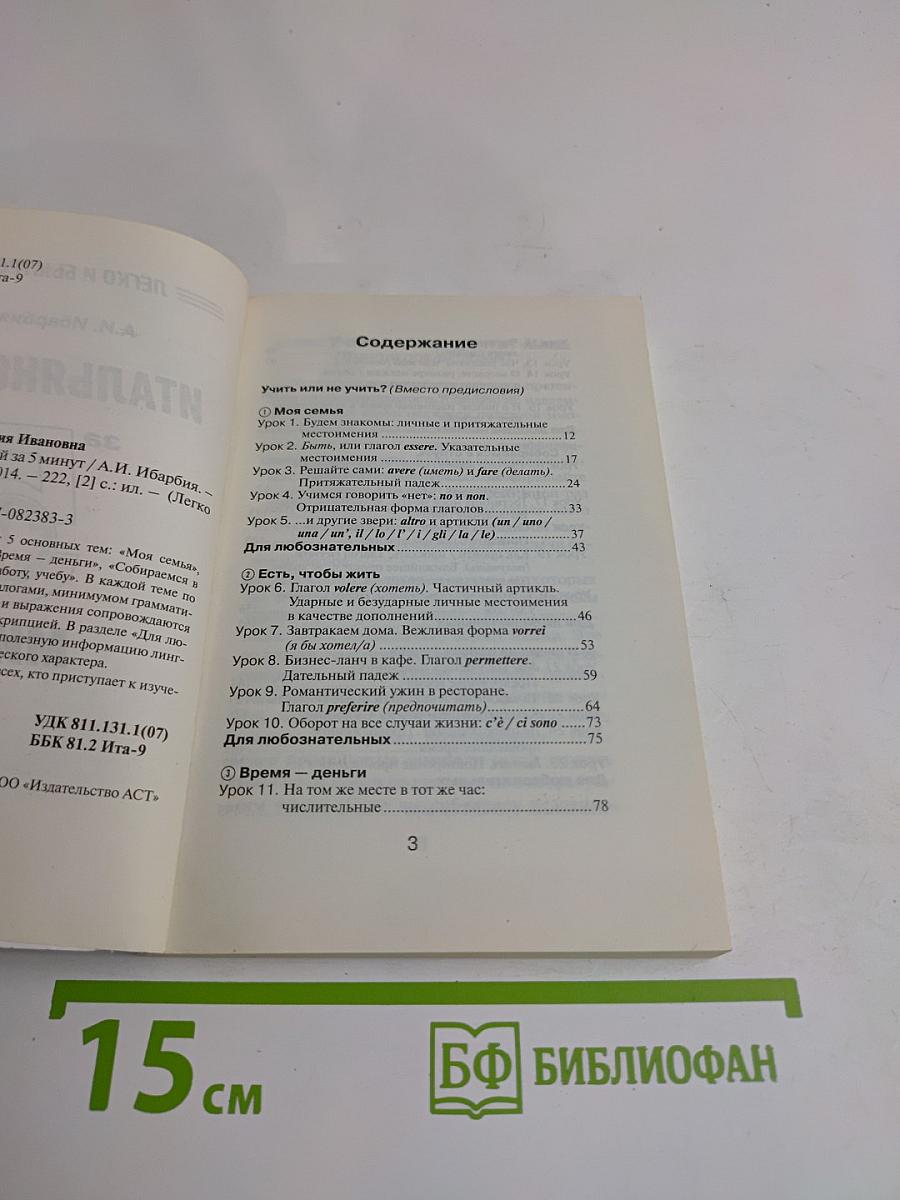 Итальянский за 5 минут
