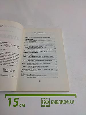 Итальянский за 5 минут