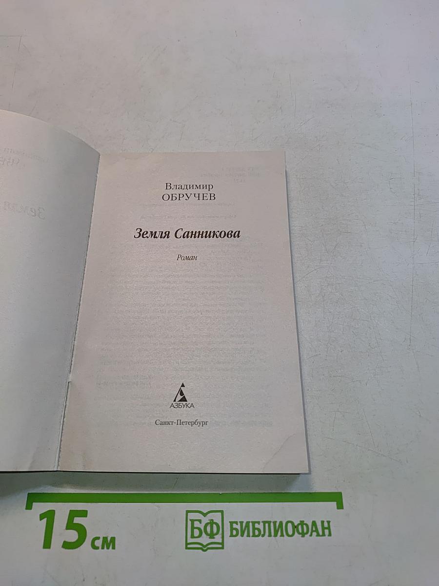 Земля Санникова