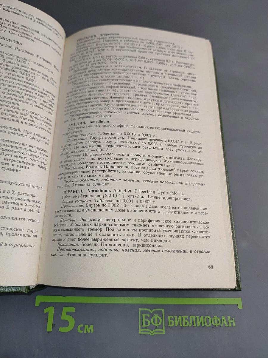 Фармакотерапевтический справочник
