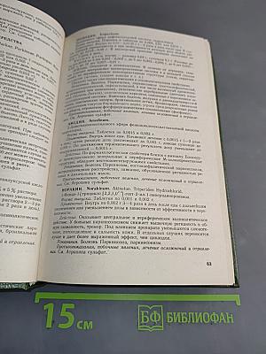 Фармакотерапевтический справочник