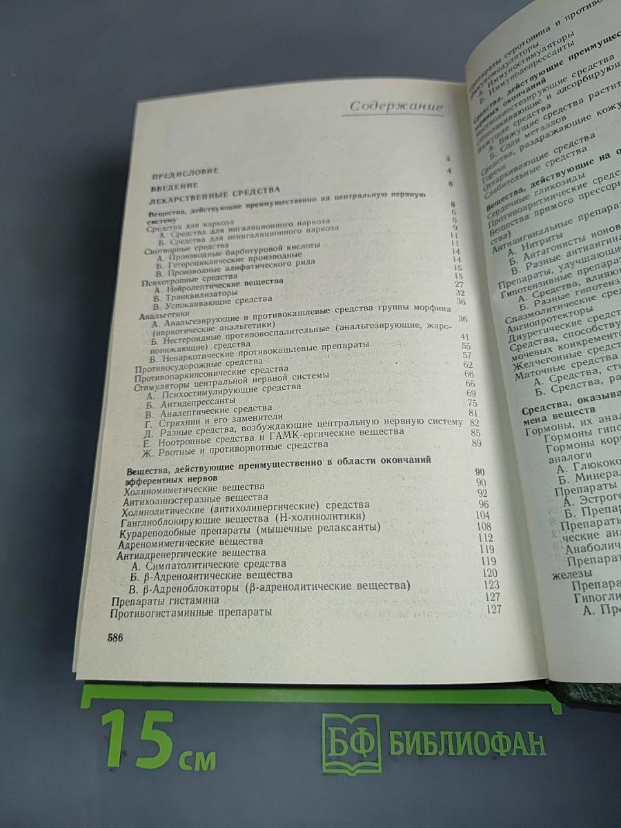 Фармакотерапевтический справочник