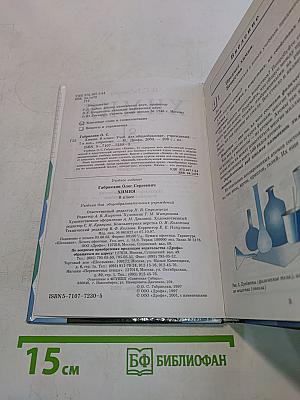 Химия 8 класс