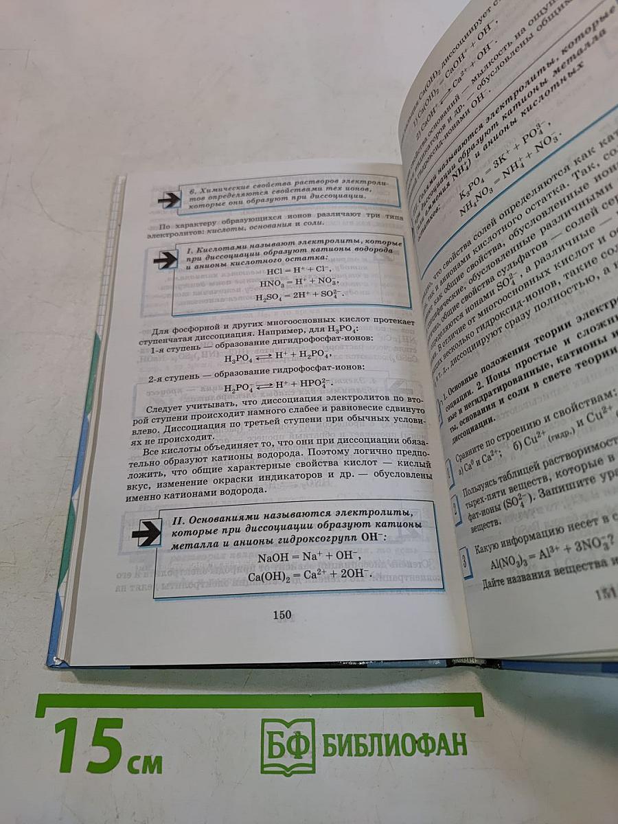 Химия 8 класс