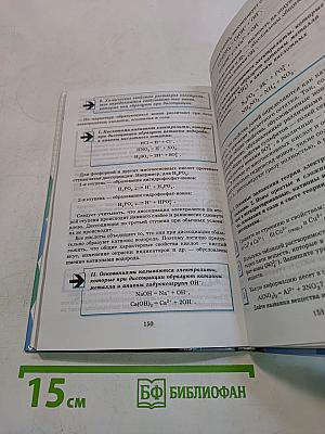 Химия 8 класс