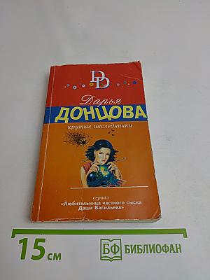 Крутые наследнички