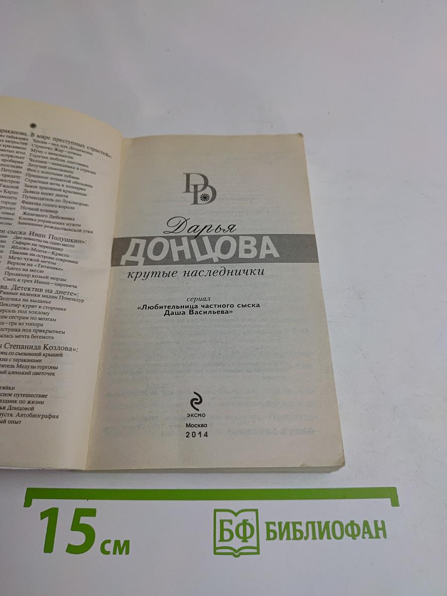 Крутые наследнички