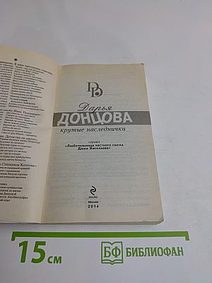 Крутые наследнички
