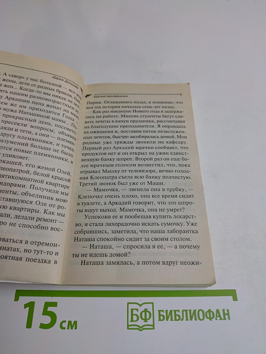 Крутые наследнички