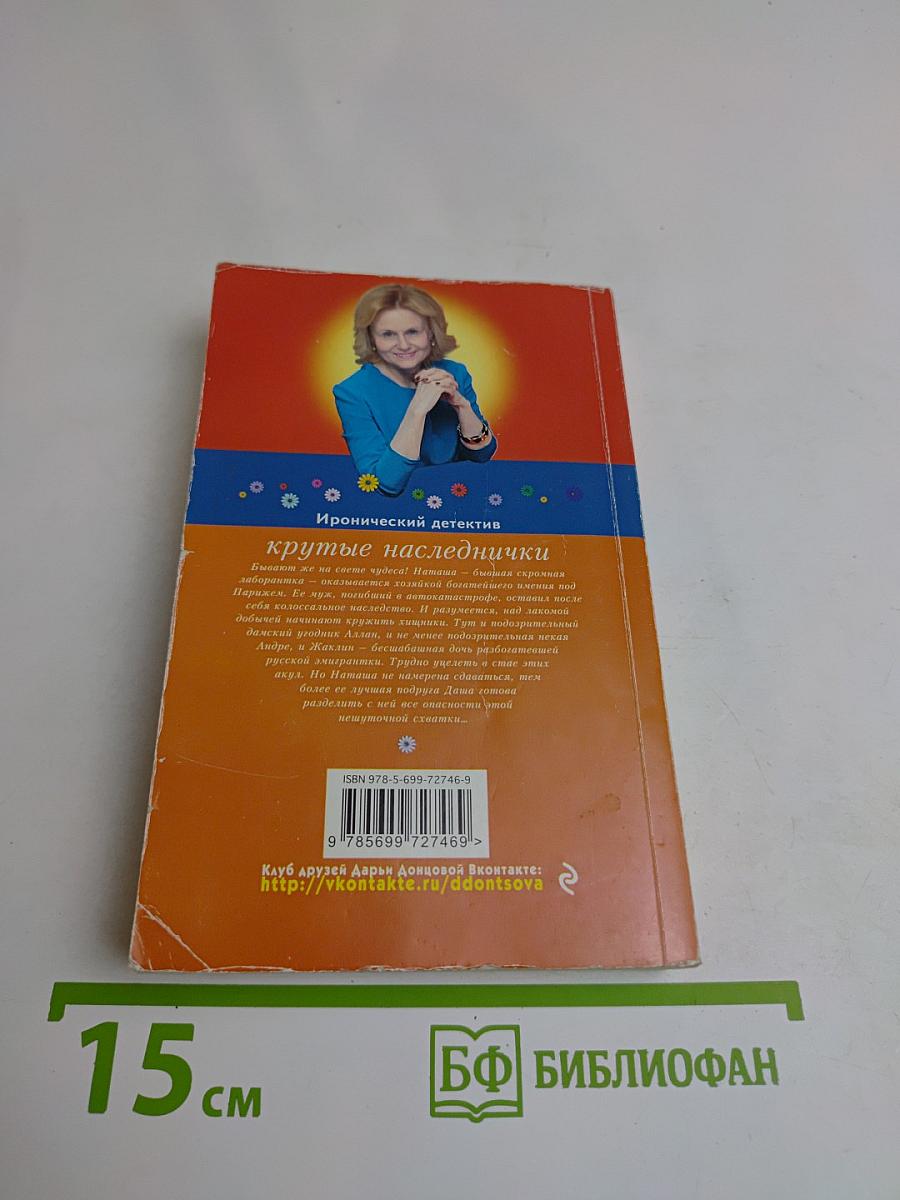 Крутые наследнички