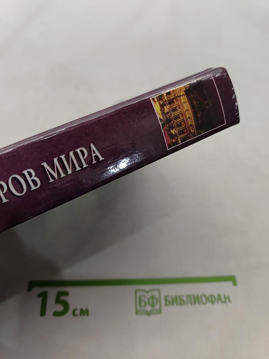100 великих театров мира