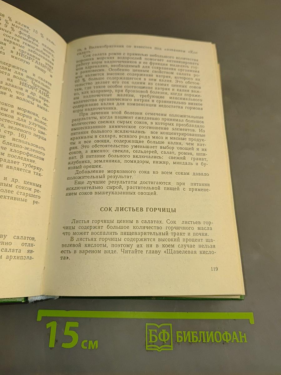 Энциклопедия здоровья. Нетрадиционные методы и средства лечения заболеваний. Том 1