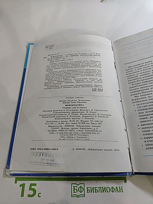 Информатика. Учебник для 8 класса