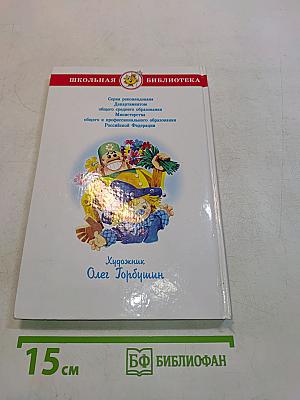 Урфин Джюс и его деревянные солдаты