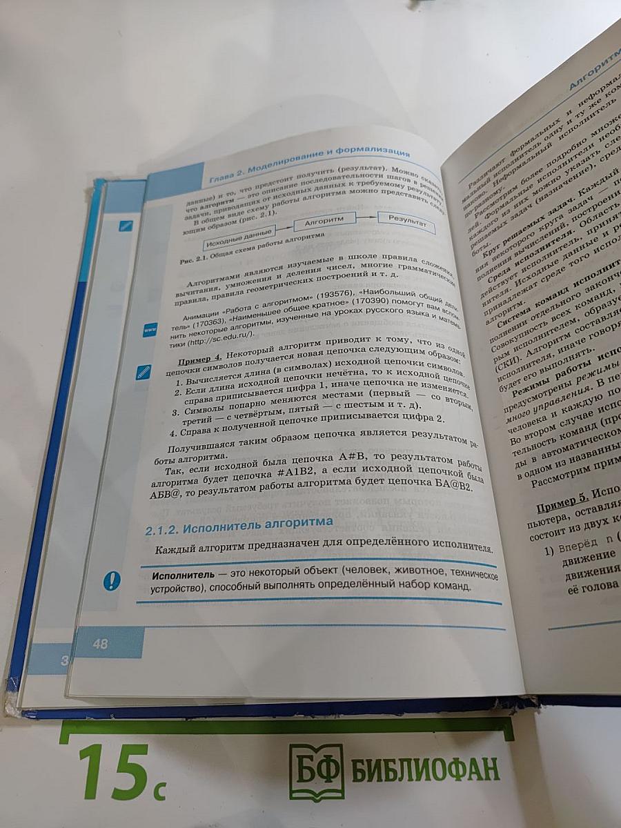 Информатика. Учебник для 8 класса