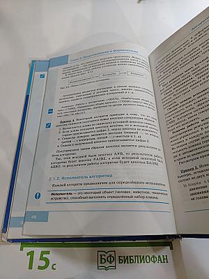 Информатика. Учебник для 8 класса