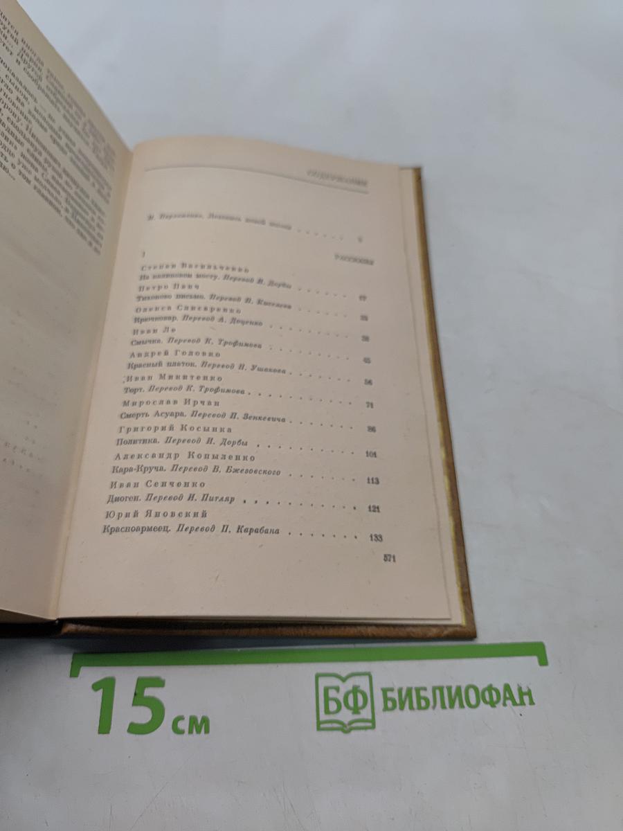 Дорога к счастью. Украинские рассказы