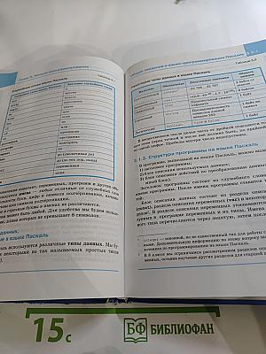 Информатика. Учебник для 8 класса