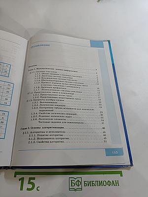 Информатика. Учебник для 8 класса