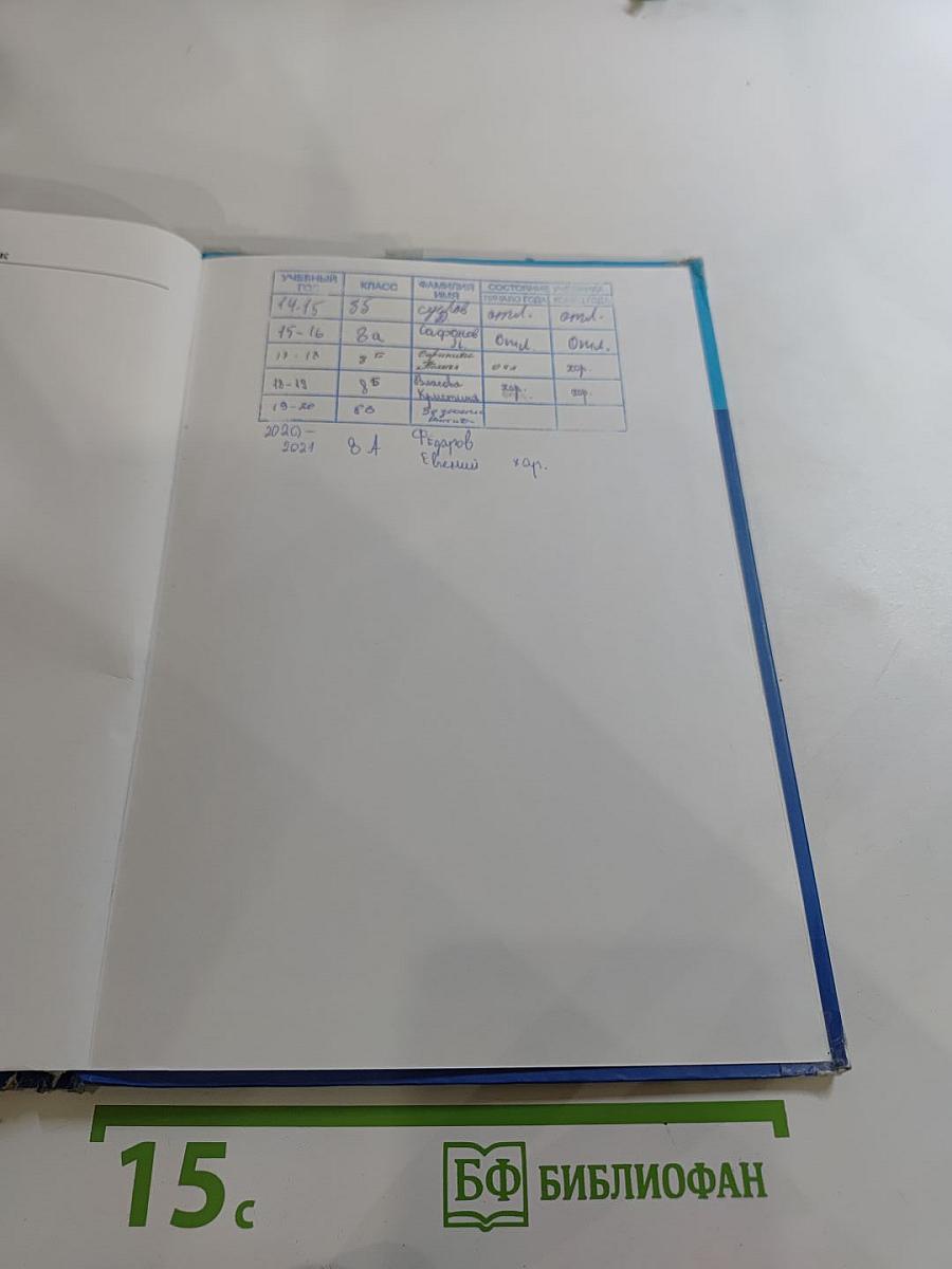 Информатика. Учебник для 8 класса