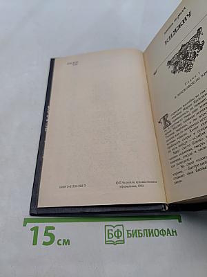Иван Грозный. Великий государь всея Руси. Исторический роман в пяти книгах. Книга первая. Книга вторая. Книга третья. 1-2-3