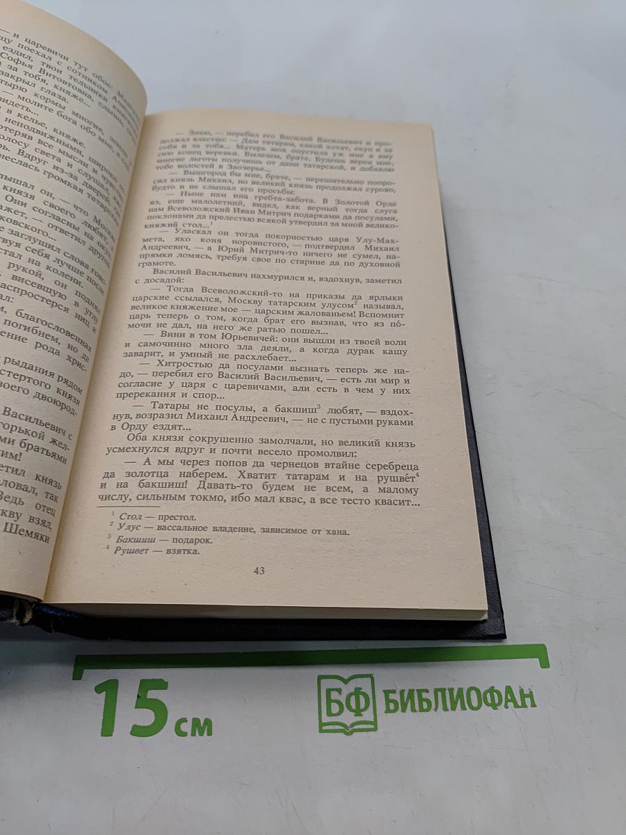 Иван Грозный. Великий государь всея Руси. Исторический роман в пяти книгах. Книга первая. Книга вторая. Книга третья. 1-2-3