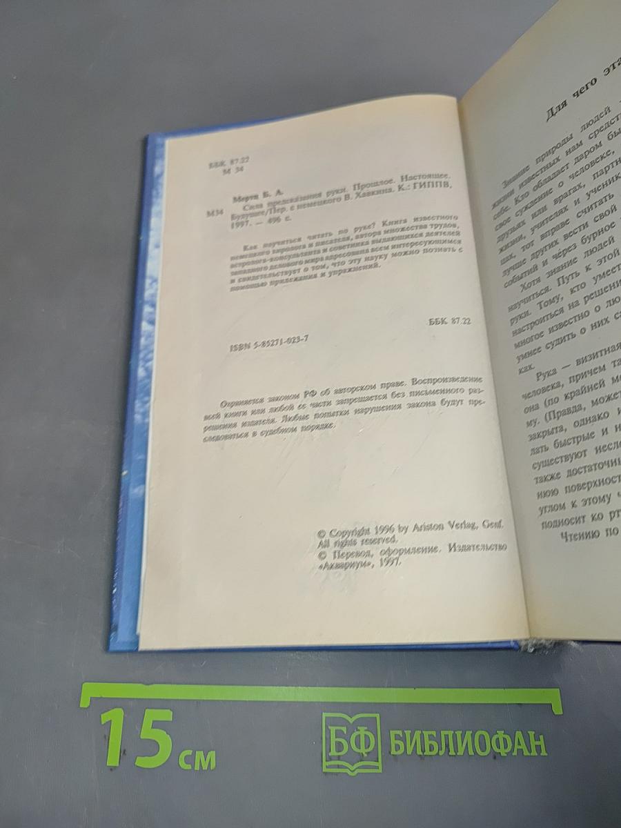 Сила предсказания руки