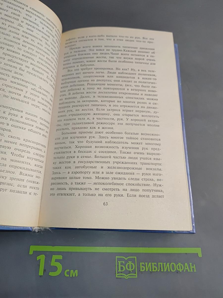 Сила предсказания руки