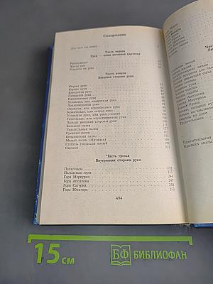 Сила предсказания руки