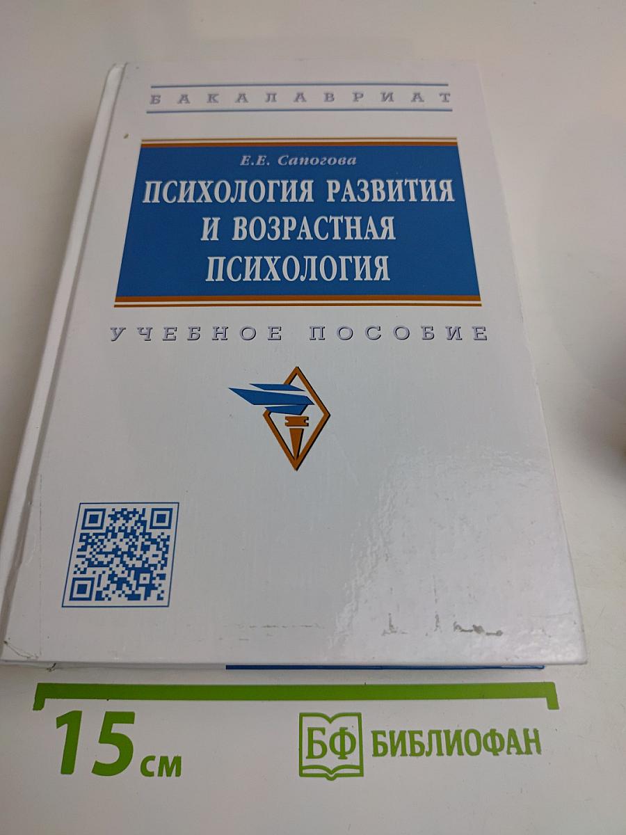 Психология развития и возрастная психология