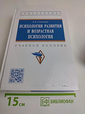 Психология развития и возрастная психология