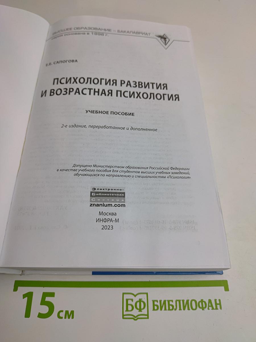 Психология развития и возрастная психология