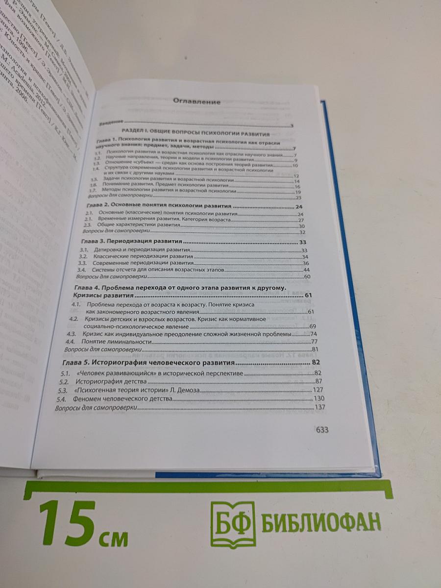 Психология развития и возрастная психология