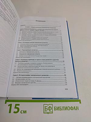 Психология развития и возрастная психология