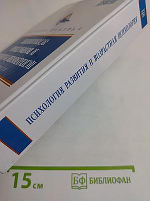 Психология развития и возрастная психология