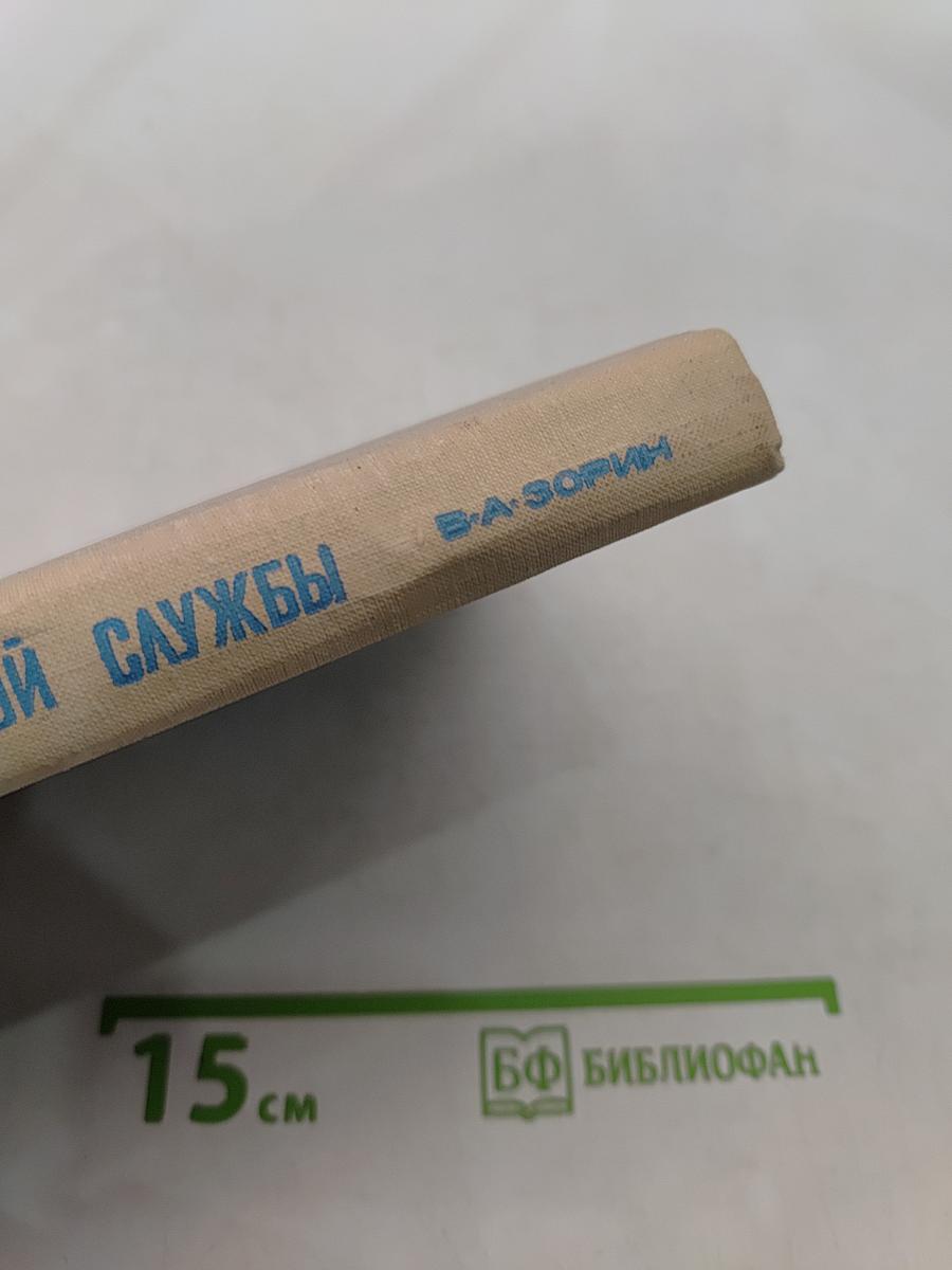 Основы дипломатической службы