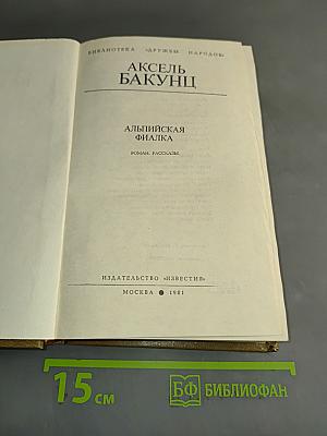 Альпийская фиалка
