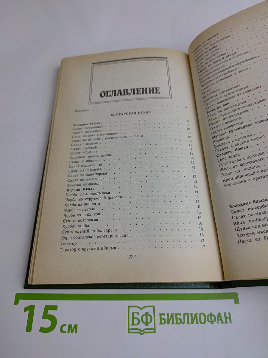 Кухни народов мира. Часть 2