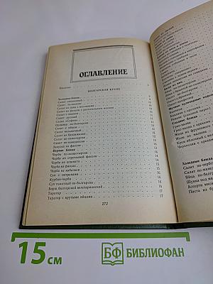 Кухни народов мира. Часть 2