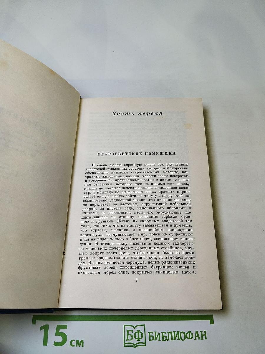 Собрание сочинений в шести томах. Том второй. Миргород