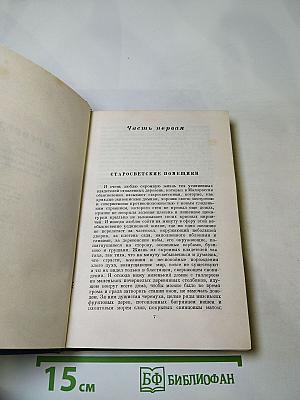 Собрание сочинений в шести томах. Том второй. Миргород