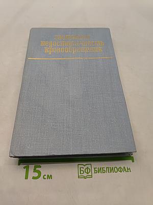 Застойная недостаточность кровообращения