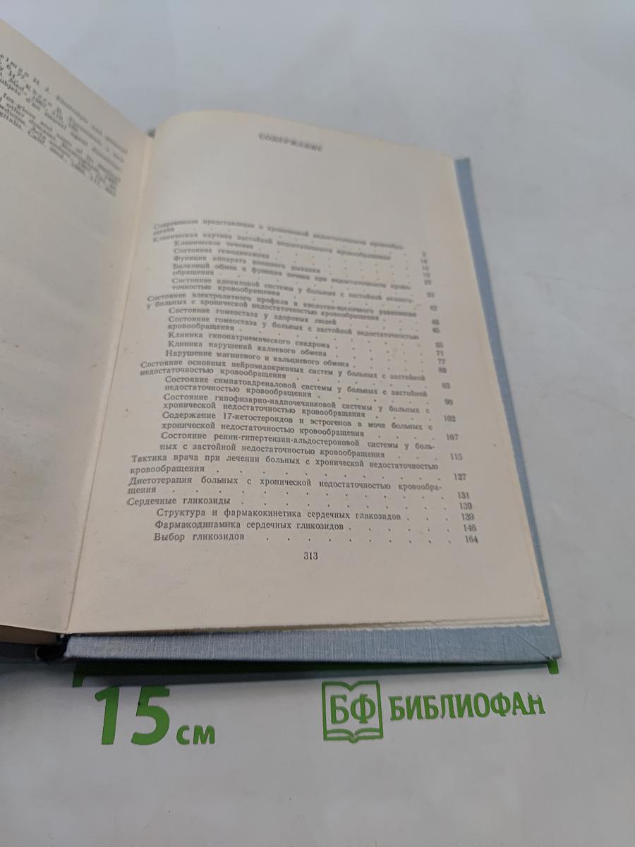 Застойная недостаточность кровообращения