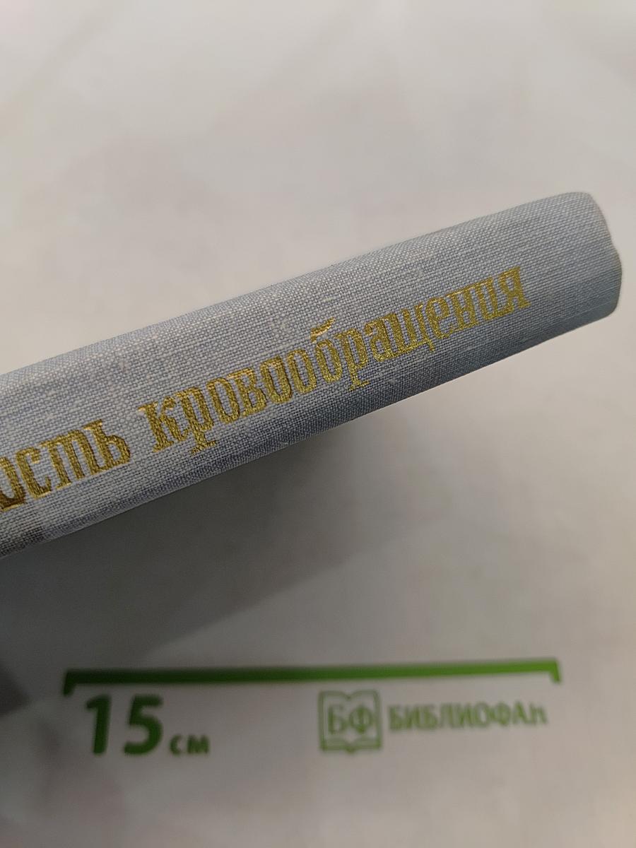 Застойная недостаточность кровообращения